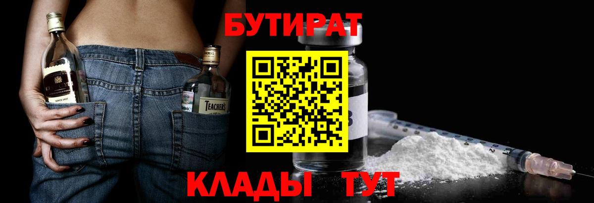 Луховицы  Бутират 99%  Вход с VPN 