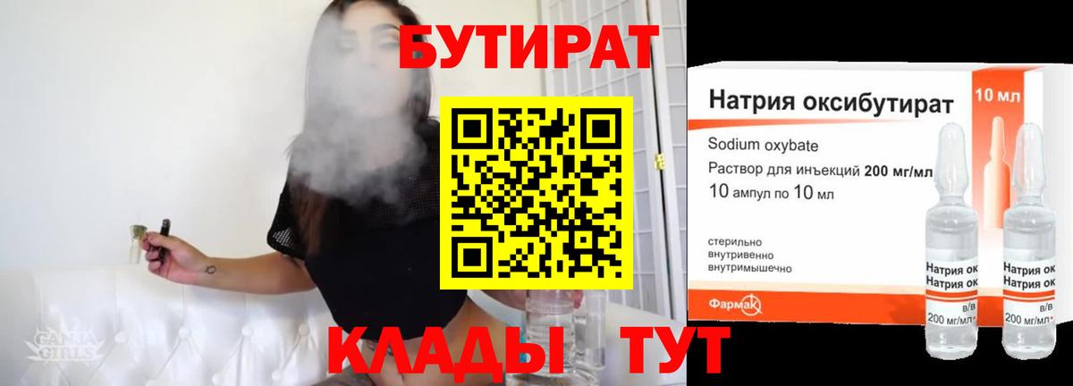 Бутират бутик Луховицы