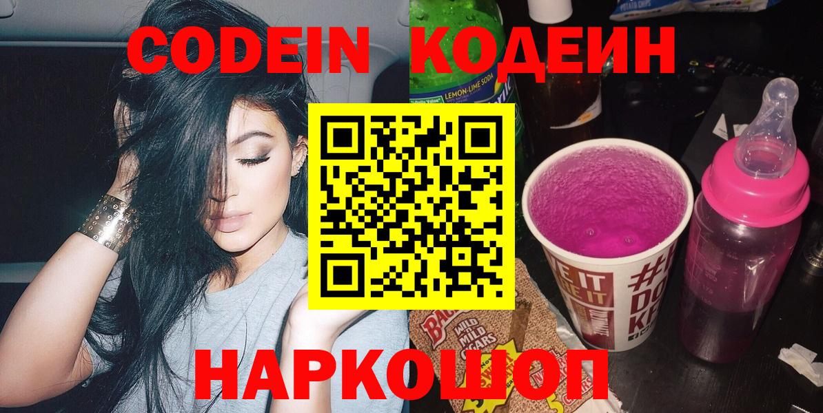Луховицы  Кодеин Purple Drank  Вход с VPN 