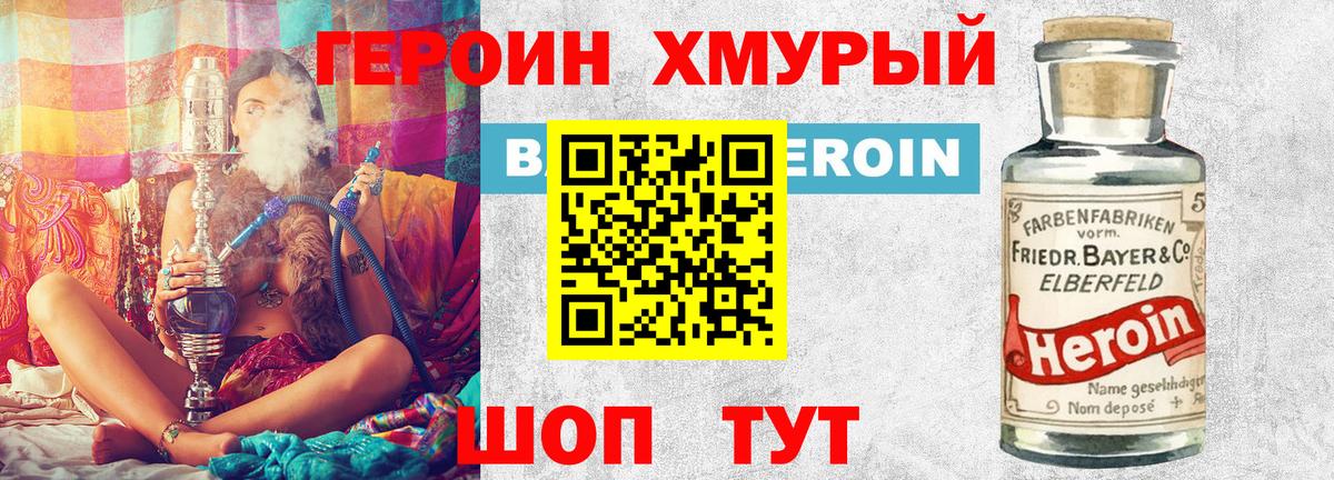 Героин  ГЕРОИН Heroin  Вход с VPN  Луховицы 