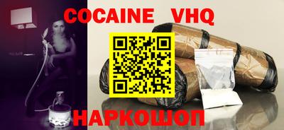 кокаин VHQ Изобильный