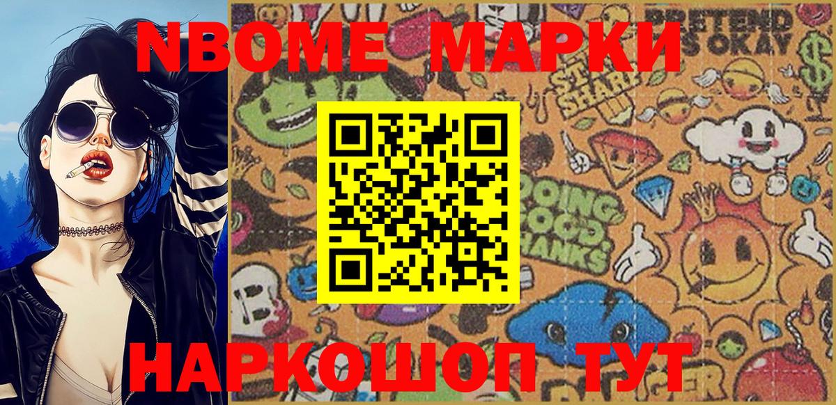 Марки N-bome 1,8мг Луховицы